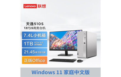 天逸510S英特尔13代酷睿i5商务台式机+21.45英寸显示器