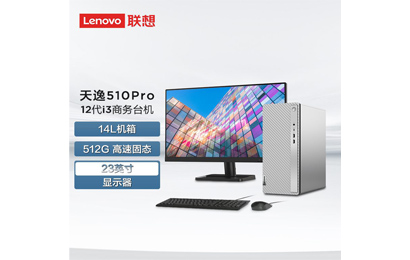 天逸510Pro-14IAB 分体式台式机+23英寸显示器