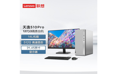天逸510Pro-14IAB 分体式台式机+21.45英寸显示器