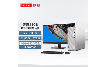 天逸510S英特尔12代酷睿i5台式电脑+21.45英寸显示器