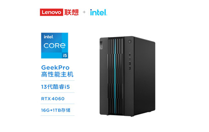联想GeekPro 英特尔酷睿i5 分体式台式机