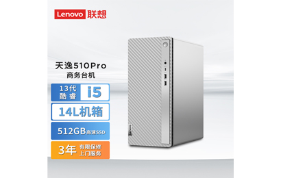 天逸510Pro 英特尔13代酷睿i5商务台式机电脑