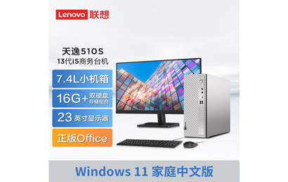 天逸510S英特尔13代酷睿i5商务台式机+23英寸显示器