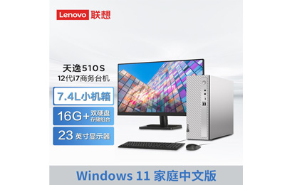 天逸510S英特尔12代酷睿i7商务台式机电脑+23英寸显示器