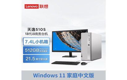 天逸510S英特尔13代酷睿i3商务台式机+21.5英寸显示器