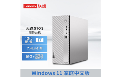 天逸510S英特尔12代酷睿i7商务台式机电脑