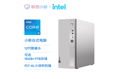 小新台式电脑- 英特尔酷睿i5分体式台式机