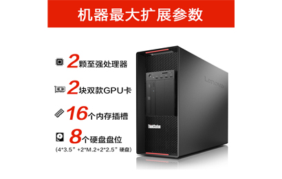 联想ThinkStation P920图形工作站 4210R A4000 64G 512G SSD+2T